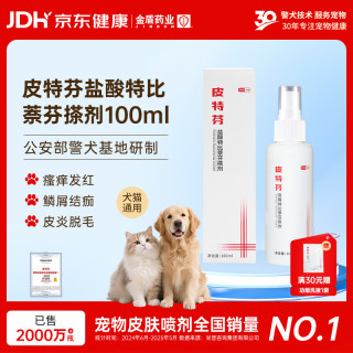 金盾药业 皮特芬喷剂猫藓狗癣皮肤瘙痒真菌抑菌皮炎盐酸特比萘芬搽剂100ml