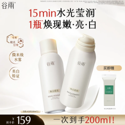 谷雨 雪肌大白喷100ml*2补水喷雾减黄提亮爽肤水护肤品教师节礼