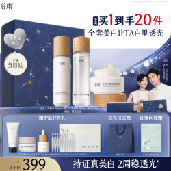 谷雨 美白淡斑 护肤品套装  100ml+30g
