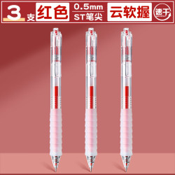 晨光 云握手中性笔AGPJ0601C老师批改作业专用学生错题标记笔速干红笔按动st头0.5 红色 3支