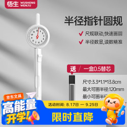 悟生 半径指针圆规数显初中生考试专用小学生六年级高精度专业绘图金属尺规套装高中生2b自动白