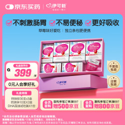 伊可新 钙铁锌口服液体钙儿童青少年有机钙成长营养1岁+草莓味礼盒装