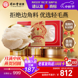 同仁堂 北京同仁堂燕窝干盏 中秋礼品 干燕窝礼盒