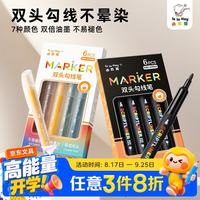 咔巴熊 学生黑色粗细双头勾线笔6支 儿童美术绘画学习描边标记 黑色