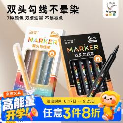 咔巴熊 学生彩色粗细双头勾线笔6支 儿童美术绘画学习描边标记不串色 彩色