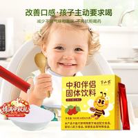 半山农 中药伴侣100g(25条) 草莓味儿童伴侣喝药不苦 中药成人喂药