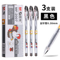 晨光 中性笔米菲系列0.38mm全针管学生用套装红笔可爱超萌水性笔黑色做笔记黑色3支