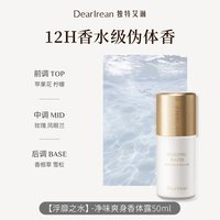 Dear Irean 香氛净味爽身香体露 50ml