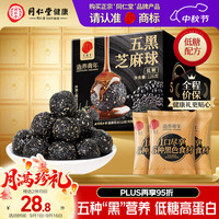 同仁堂 品牌北京同仁堂低糖桑椹枸杞黑芝麻丸球126g健康养生零食