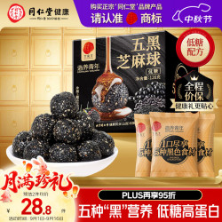 同仁堂 品牌北京同仁堂低糖桑椹枸杞黑芝麻丸球126g健康养生零食