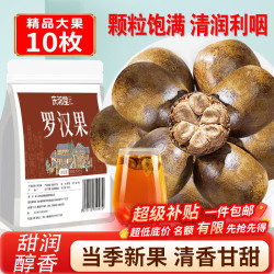 庆祁堂 罗汉果10个/袋180g 广西干果大果仁精选 凉茶清润泡水喝茶