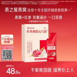 燕之屋 红参燕窝液态饮10ml*10红参浓缩营养品温补润养