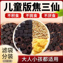 半山农 焦三仙儿童 焦山楂 焦神曲 焦麦芽 炒三仙焦三仙炒鸡内金24g*10副