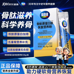 脑白金 骨胶原蛋白肽恢复营养粉中老年骨骼养护长辈补高蛋白质便携装送礼
