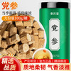 参庆堂 甘肃道地党参条 100g 滋补煲汤食材