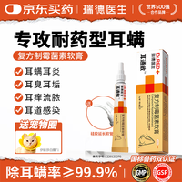 Dr.RED 耳通敏耳肤灵猫咪马拉色菌耳螨药狗狗耳朵除螨虫清洁宠物耳炎消炎止痒感染药膏