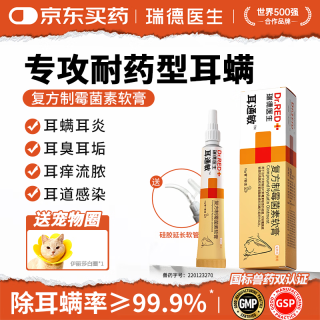 Dr.RED 耳通敏耳肤灵猫咪马拉色菌耳螨药狗狗耳朵除螨虫清洁宠物耳炎消炎止痒感染药膏