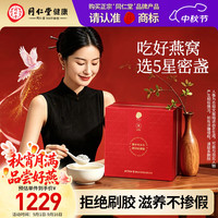 同仁堂 QINGYUANTANG 青源堂 燕窝 50g