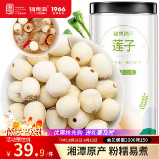 福東海 福东海 莲子250克 湘潭去芯磨皮白莲子 干货特产 煲汤食材