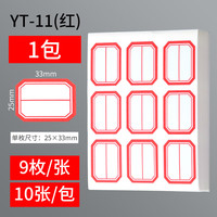 晨光 文具不干胶标签纸标签贴分类贴自粘姓名贴小学生名字贴 YT-111包/10张/红色