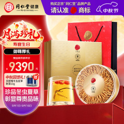 同仁堂 青源堂 冬虫夏草 约3~3.5条/g 50克 礼盒装