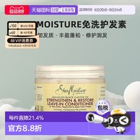 Shea Moisture sheamoisture免洗护发素强韧发质丰盈蓬松修护润发340ml