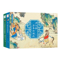 中国古典名著彩绘版（套装2册