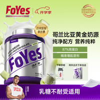 Foyes 精准分离乳清蛋白粉进口奶源高蛋白低脂乳糖不耐增肌健身运动 雪顶蜜瓜 1.65磅*1桶