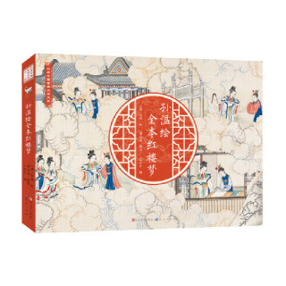 四大名著经典读本·金协中绘全本三国演义+孙温绘全本红楼梦（套装全二册）