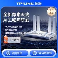 百亿补贴：普联 AX3000 易展版 双频千兆 无线路由器