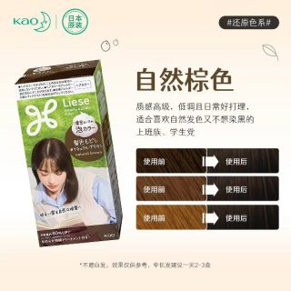 花王 日本花王Liese啫喱染发膏剂黑茶色灰色染泡泡沫染植物