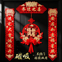 金隆兴 乔迁磁吸对联乔迁之喜搬家入宅仪式布置乔迁新居必备入宅全套装饰