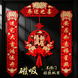 金隆兴 乔迁磁吸对联乔迁之喜搬家入宅仪式布置乔迁新居必备入宅全套装饰
