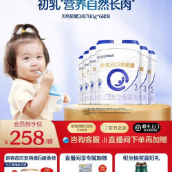 合生元 贝塔星贝塔星耀幼儿配方奶粉3段700g6罐α乳清蛋白