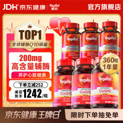 MegaRed 辅酶q10胶囊 美国原装进口 高含量囤货 90粒*3瓶 +便携30粒*3瓶