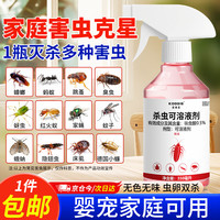 可其氏 呋虫胺杀虫剂喷雾防基孔肯雅热杀蟑螂药蚂蚁苍蝇臭虫室内床上驱虫