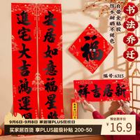 梦桥 乔迁安居对联乔迁之喜对联装饰新房入户门贴搬家进宅大吉新居仪式
