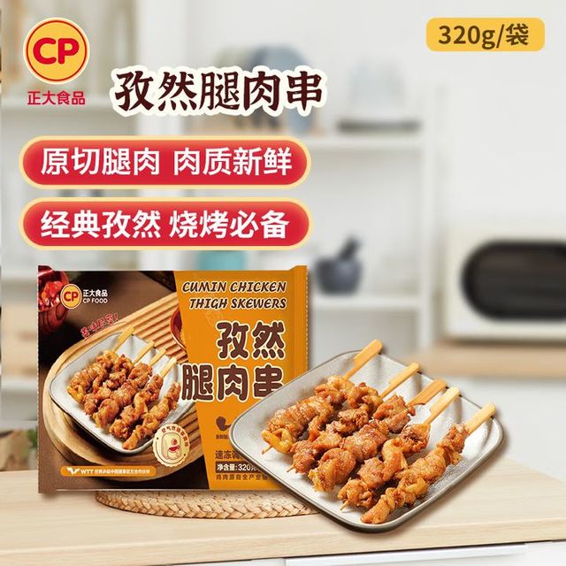 正大食品 孜然腿肉串320g*2袋 赠品2袋