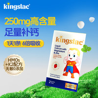 kingslac 可维思钙镁锌婴幼儿童液体钙小金条 10ml*2条/盒