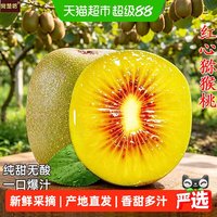 88VIP：尙楚坊 正宗四川蒲江红心猕猴桃新鲜国产奇异果大果猕猴桃当季水果整箱 70g*15个