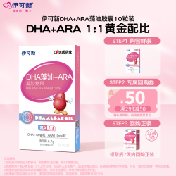伊可新 dha藻油胶囊含ARA无鱼腥味儿童宝宝学生 dha孕妇补脑10粒
