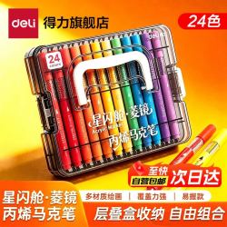 得力 deli）丙烯马克笔星闪舱强覆盖力硬头防水小学生美术生专用彩笔画笔层叠盒幼儿园