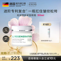 安娜柏林 安娜柏琳重生眼霜30ML/瓶 安娜柏琳重生眼霜30ML/瓶