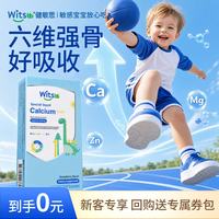witsBB 小蓝条赖氨酸钙镁锌5条体验装敏宝专研