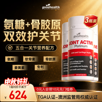 好健康 五星骨胶原氨糖软骨素60粒3瓶装 姜黄维骨力钙中老年人