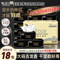 洁柔 黑Face抽纸 古龙香水味3层150抽*2包