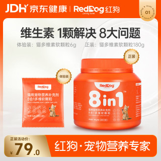 红狗 猫用维生素软颗粒9g尝鲜装 猫咪维生素猫咪猫用维生素宠物维生素b猫藓鱼油卵磷脂乳钙 8合1配方