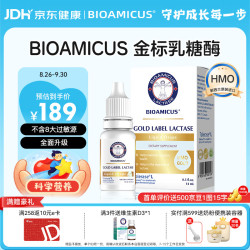 BIOAMICUS 百适滴乳糖酶滴剂乳糖不耐受酸性升级款金标原装进口高活性酶14ml