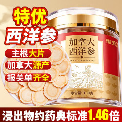 福東海 福东海加拿大西洋参片100g1.2-1.4cm正宗花旗参茶泡水送长辈