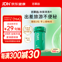 bicoy 花园清清片 益生菌膳食纤维 12粒